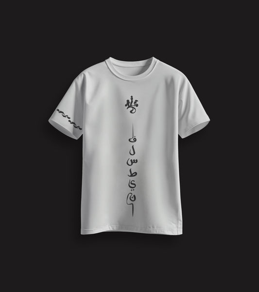 Salem Wear - Palestine T-shirt Blanc